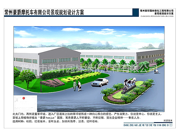 豪爵摩托綠化方案全版